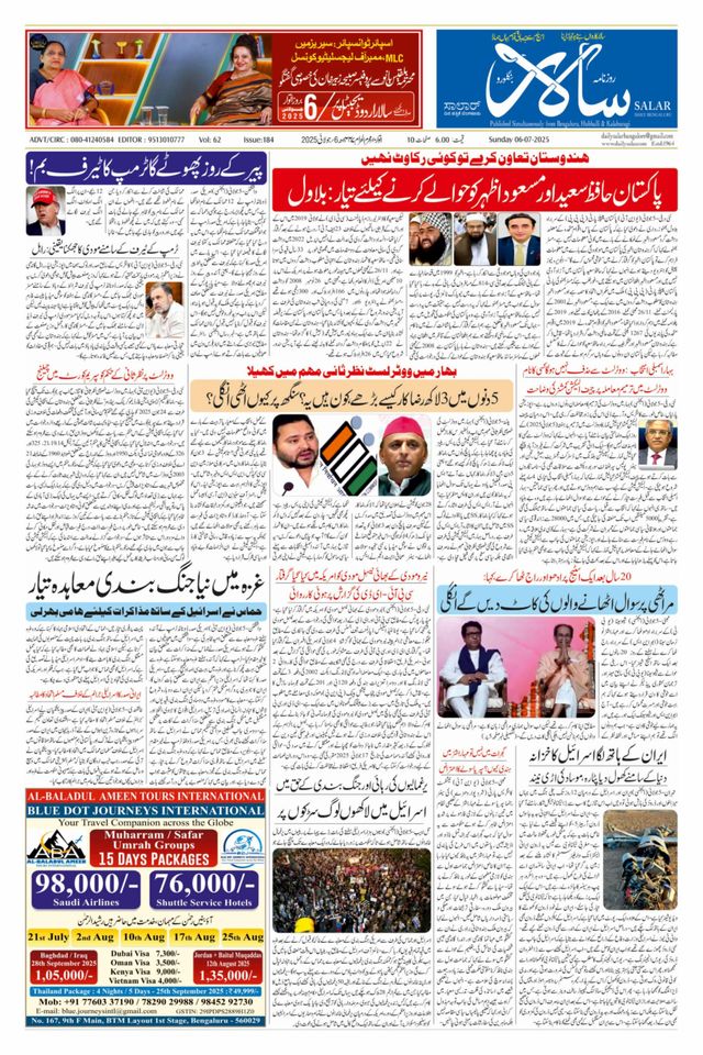 Salar Urdu Bengaluru