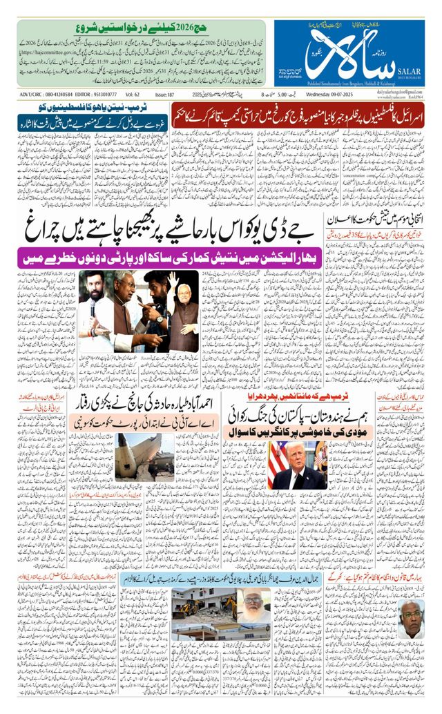 Salar Urdu Bengaluru