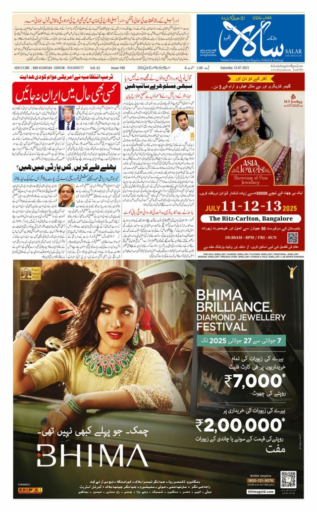 Salar Urdu Bengaluru