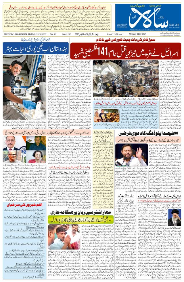 Salar Urdu Bengaluru