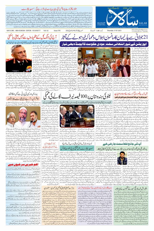 Salar Urdu Bengaluru