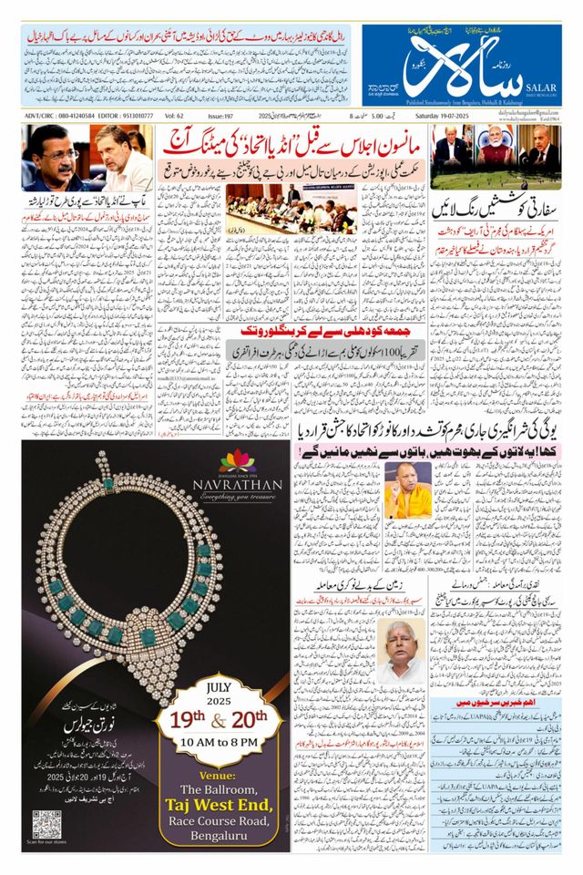 Salar Urdu Bengaluru