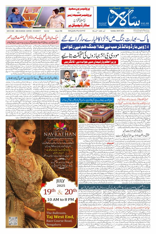 Salar Urdu Bengaluru