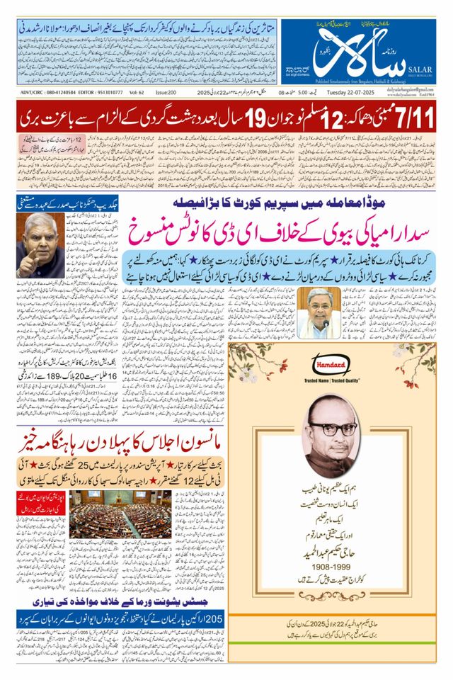Salar Urdu Bengaluru