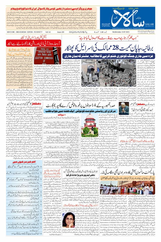 Salar Urdu Bengaluru