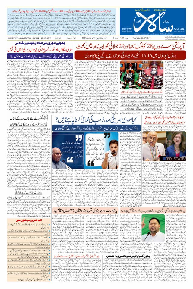 Salar Urdu Bengaluru
