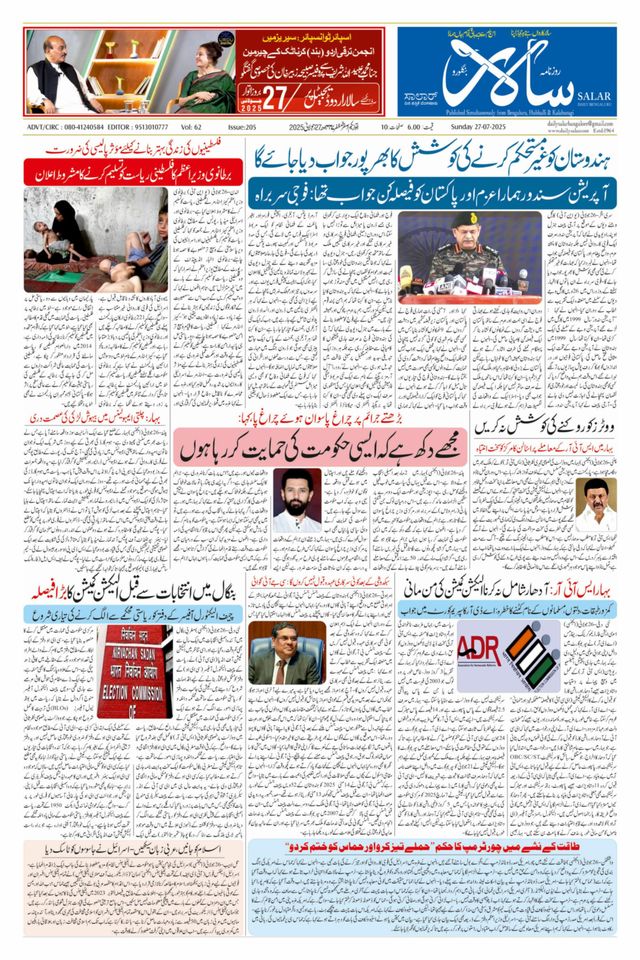 Salar Urdu Bengaluru
