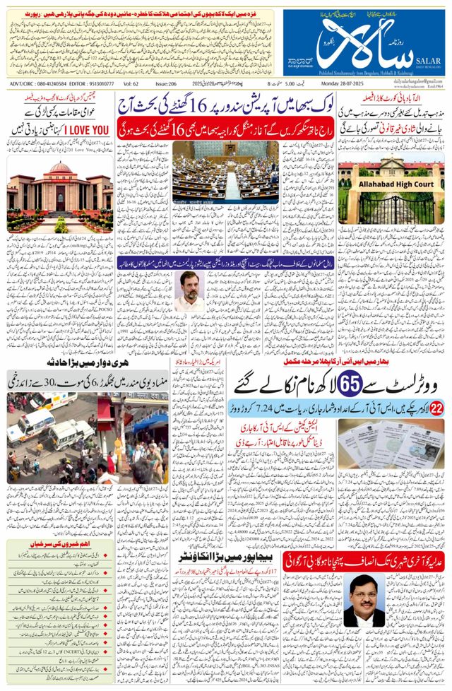 Salar Urdu Bengaluru
