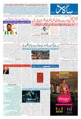 Salar Urdu Bengaluru