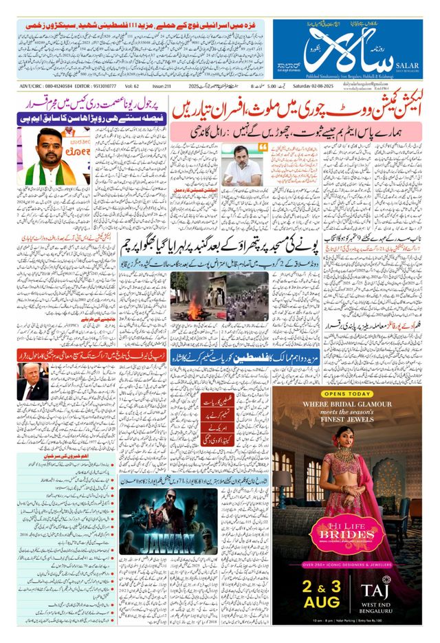 Salar Urdu Bengaluru