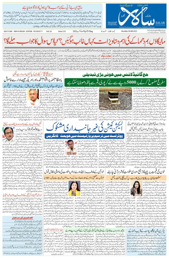 Salar Urdu Bengaluru