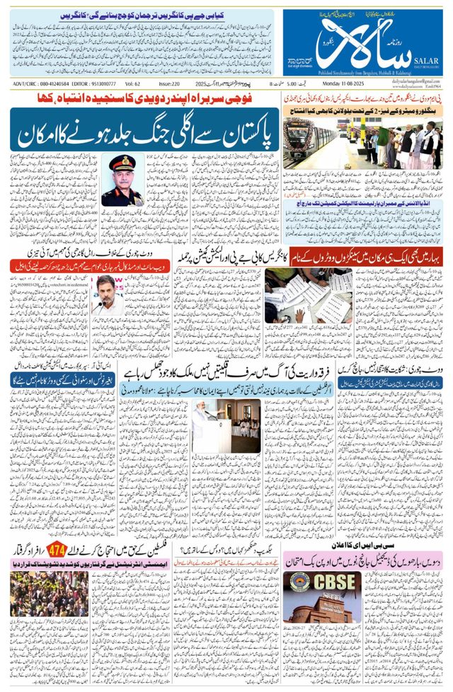 Salar Urdu Bengaluru