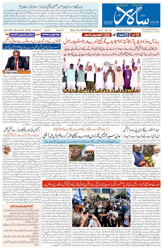 Salar Urdu Bengaluru