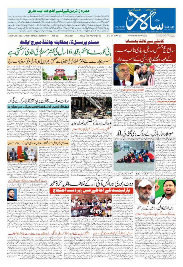 Salar Urdu Bengaluru