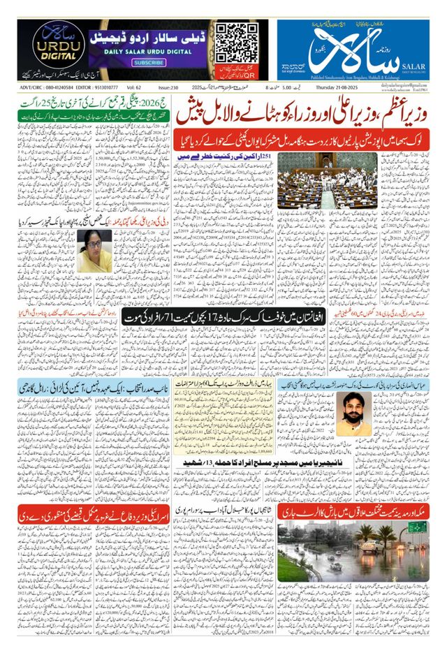 Salar Urdu Bengaluru