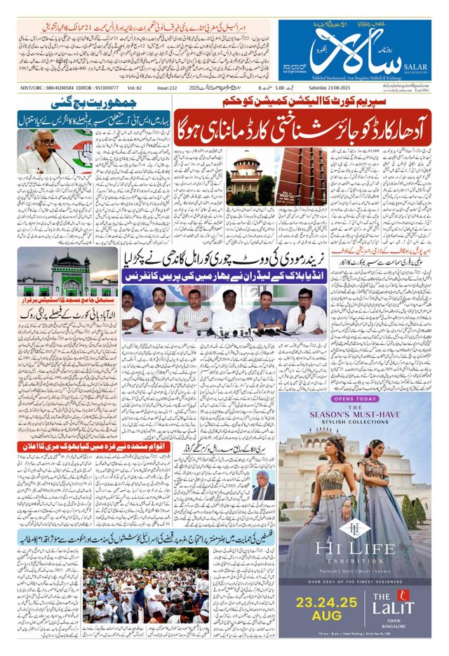 Salar Urdu Bengaluru