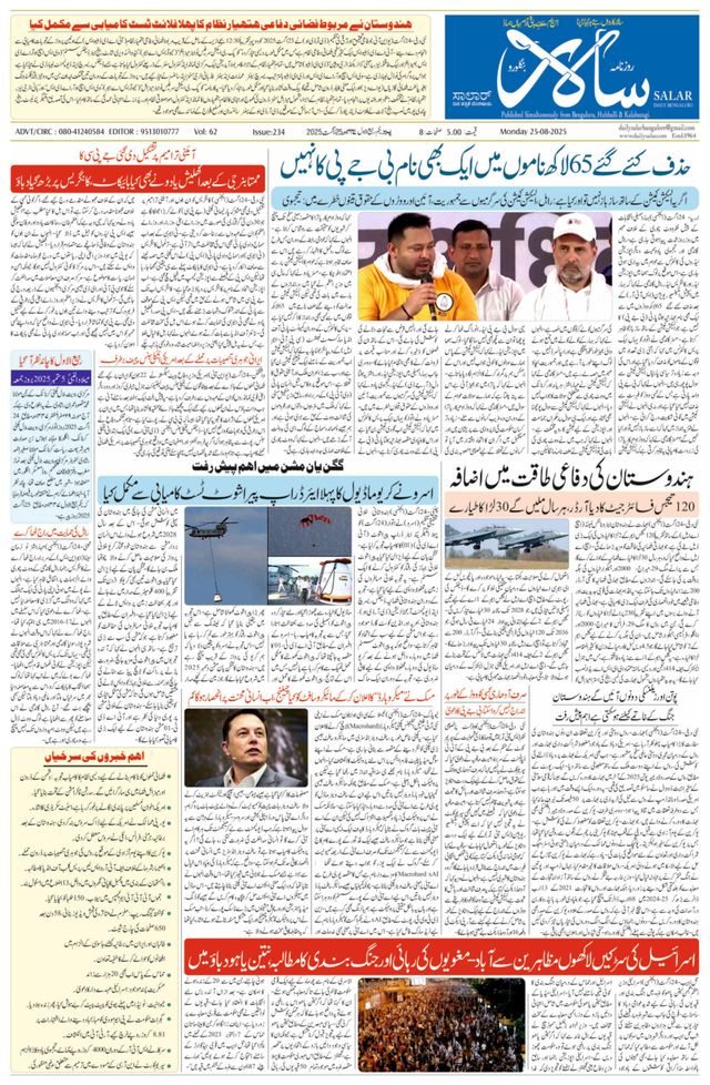 Salar Urdu Bengaluru