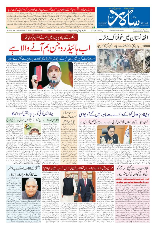 Salar Urdu Bengaluru