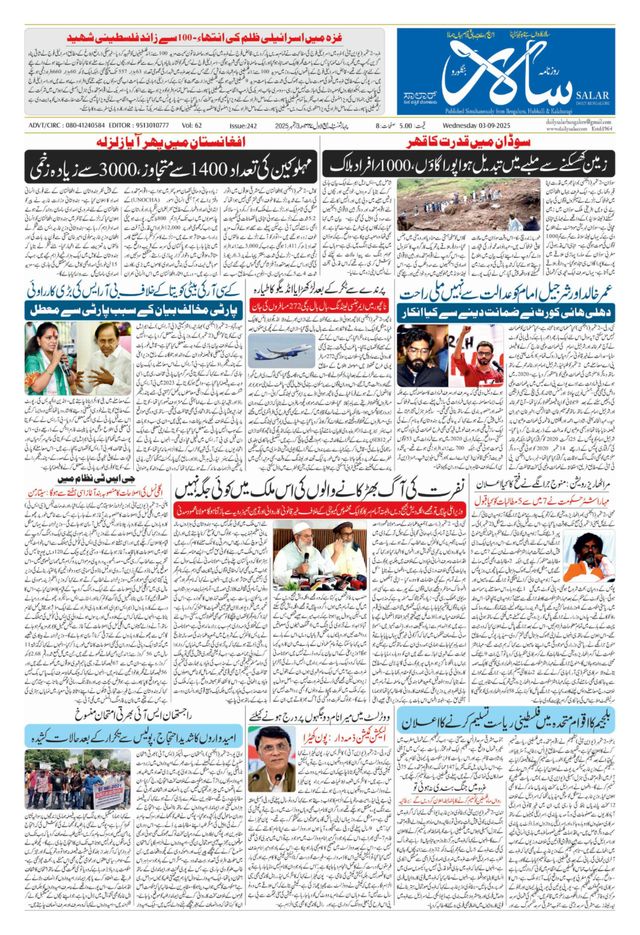 Salar Urdu Bengaluru