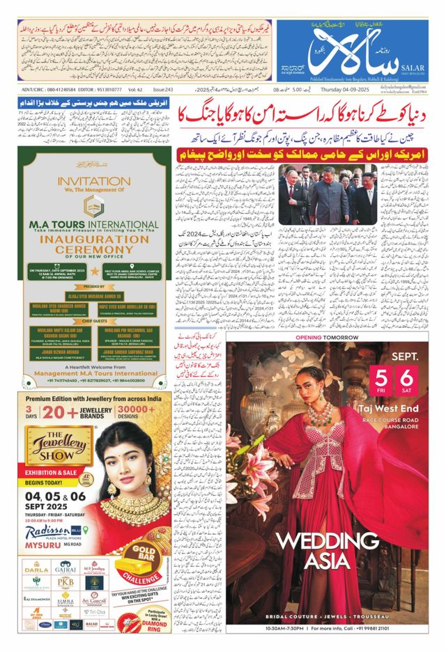 Salar Urdu Bengaluru
