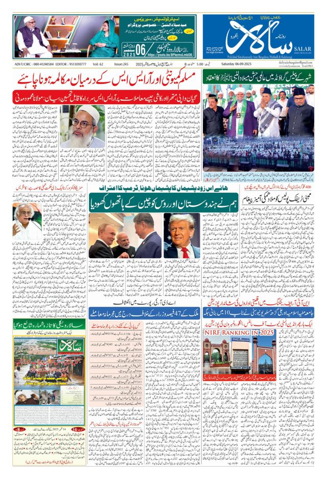 Salar Urdu Bengaluru