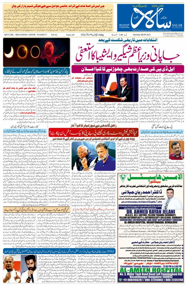 Salar Urdu Bengaluru
