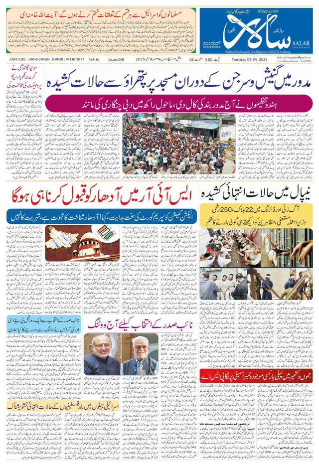 Salar Urdu Bengaluru