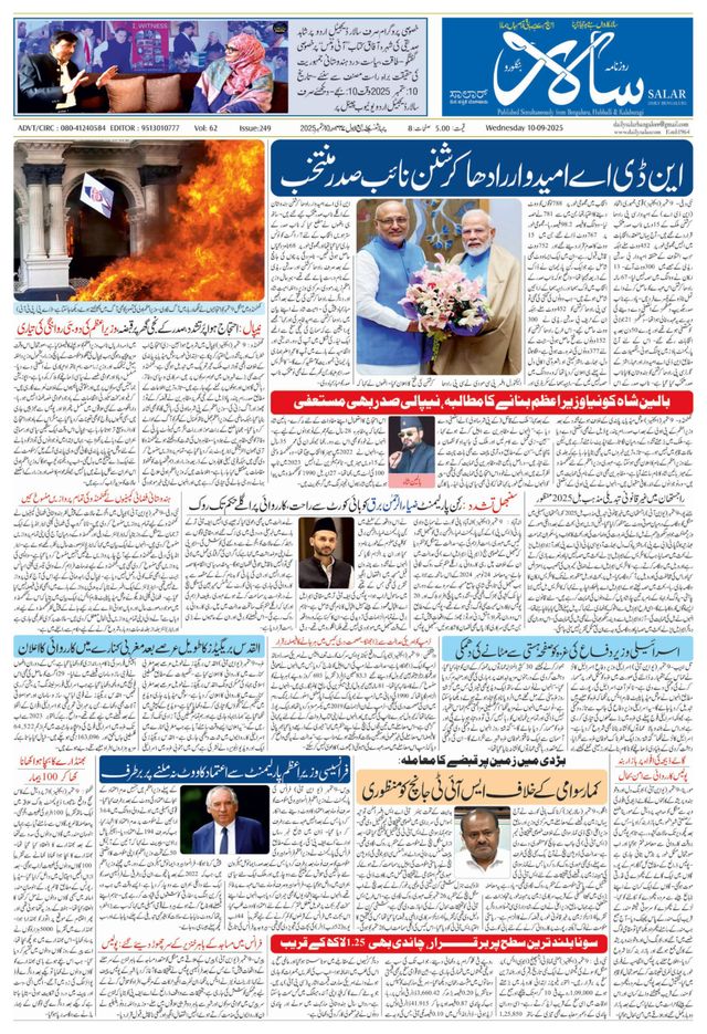 Salar Urdu Bengaluru