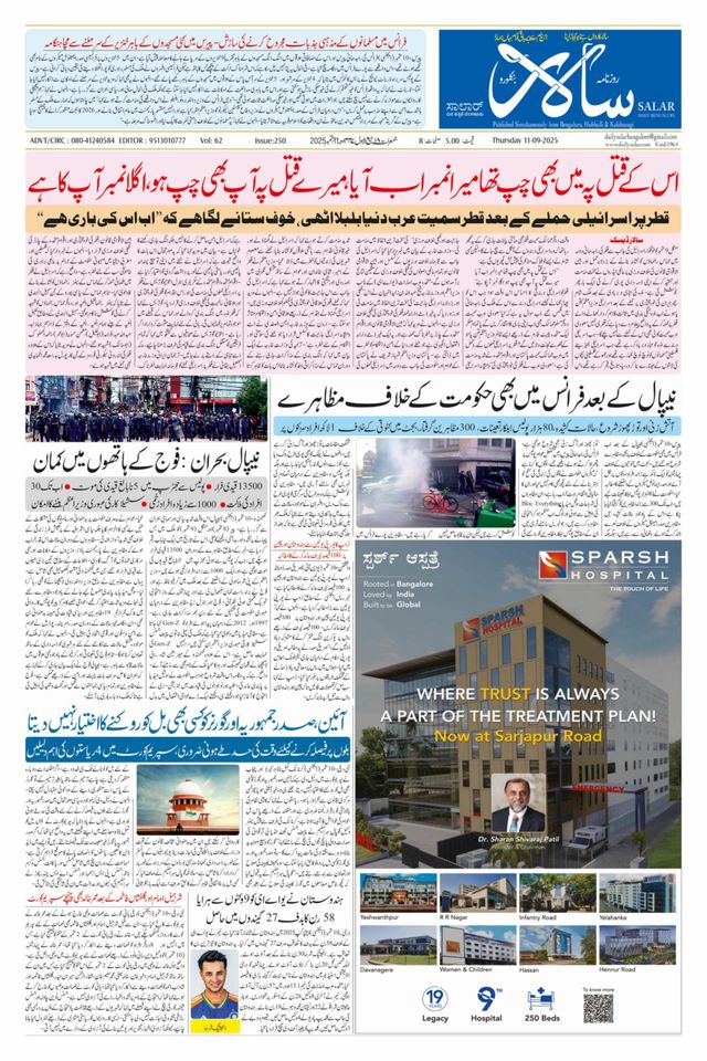 Salar Urdu Bengaluru