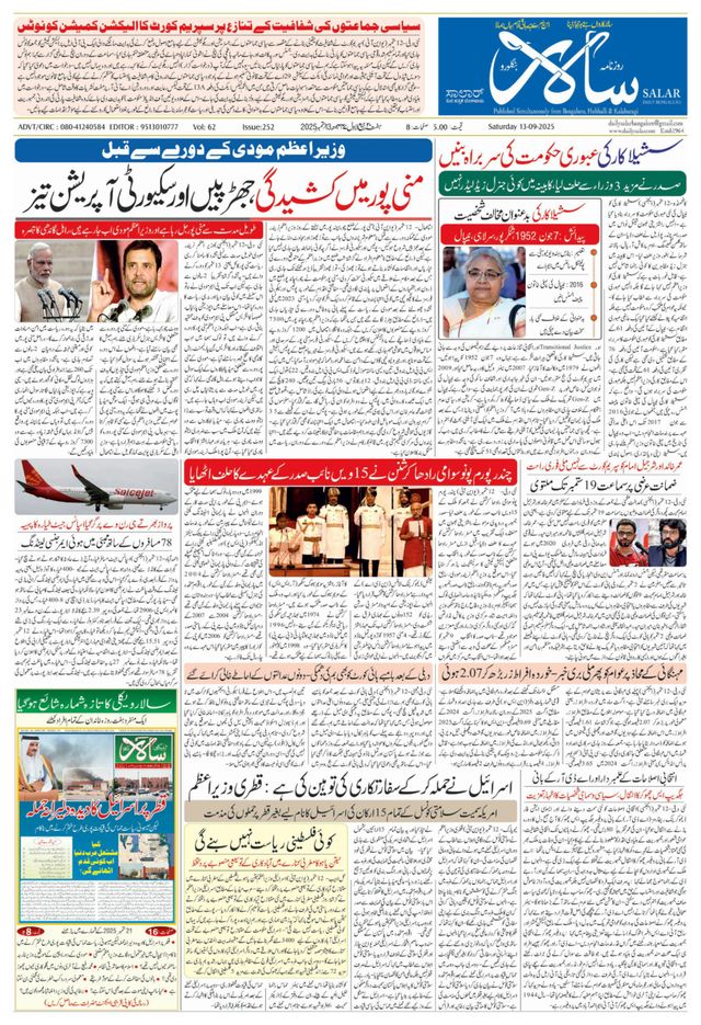 Salar Urdu Bengaluru