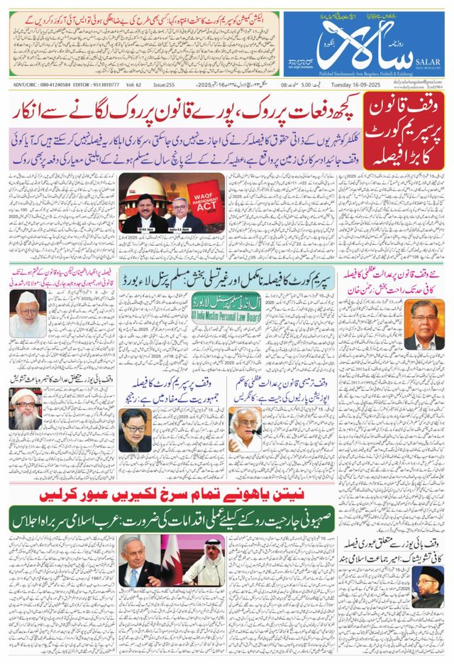 Salar Urdu Bengaluru