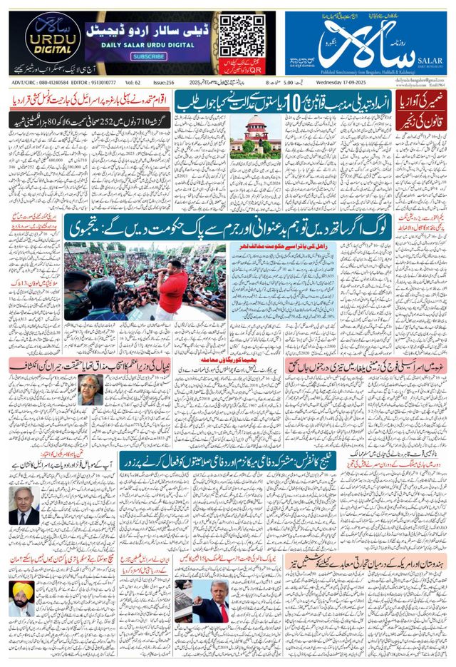 Salar Urdu Bengaluru