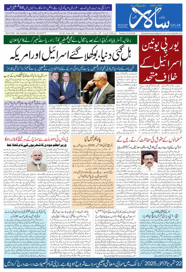Salar Urdu Bengaluru