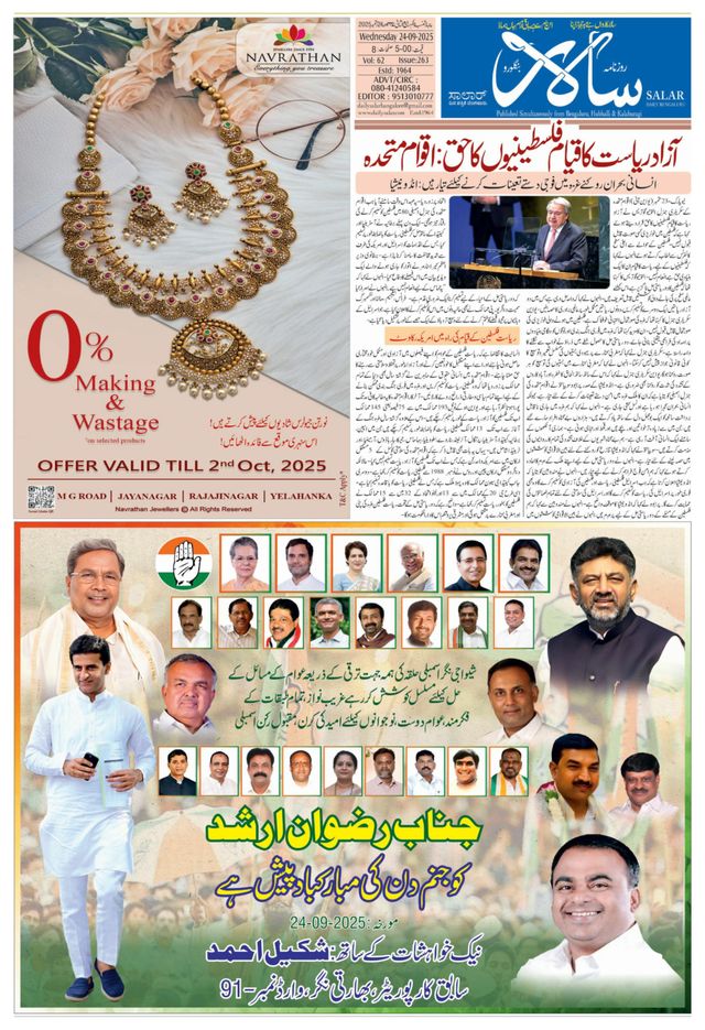 Salar Urdu Bengaluru