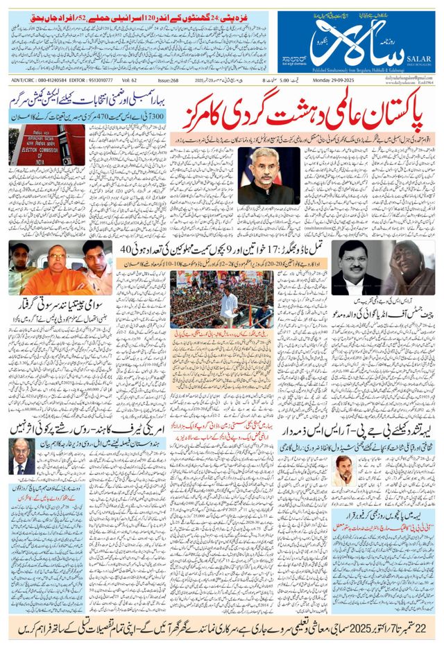 Salar Urdu Bengaluru