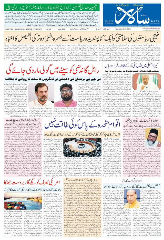 Salar Urdu Bengaluru