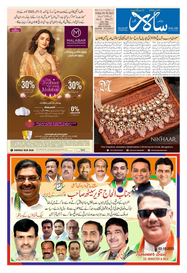Salar Urdu Bengaluru