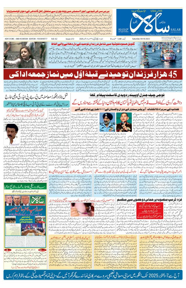 Salar Urdu Bengaluru