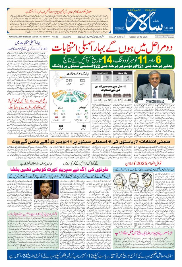 Salar Urdu Bengaluru