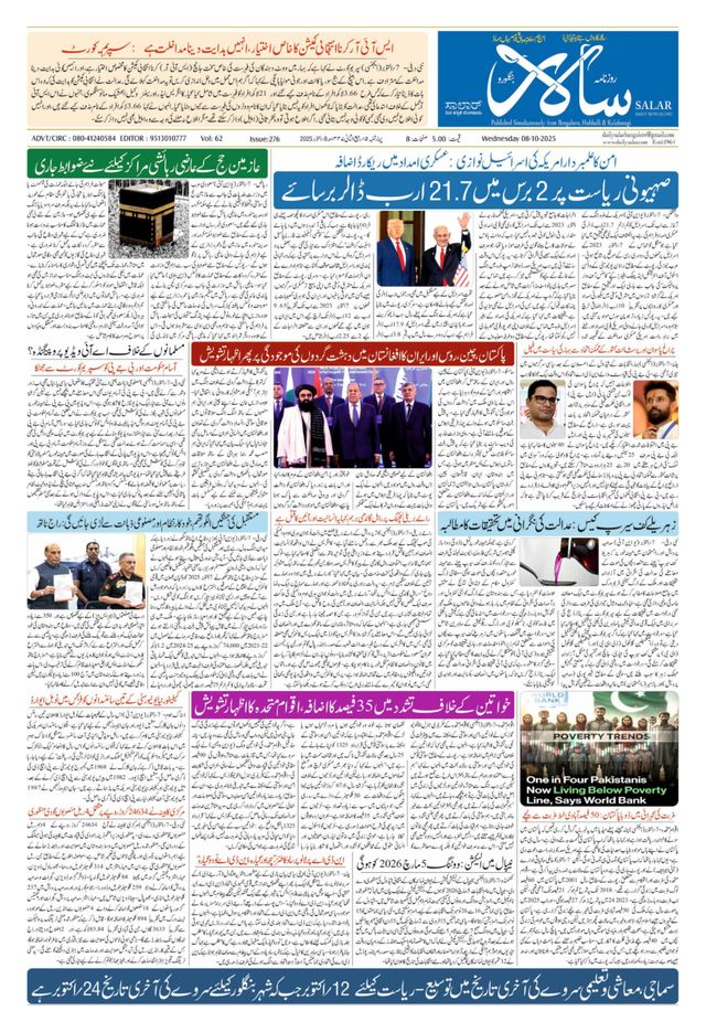 Salar Urdu Bengaluru