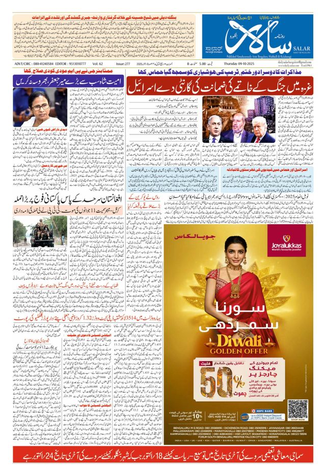 Salar Urdu Bengaluru