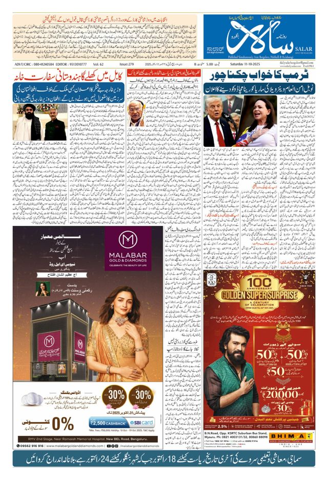 Salar Urdu Bengaluru