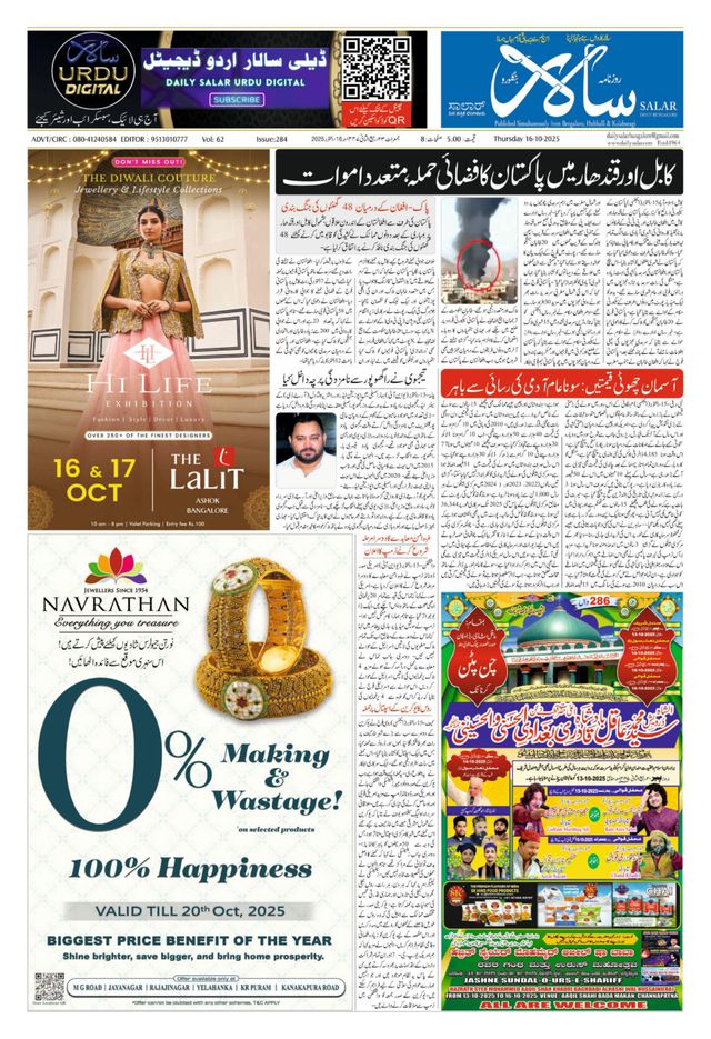 Salar Urdu Bengaluru
