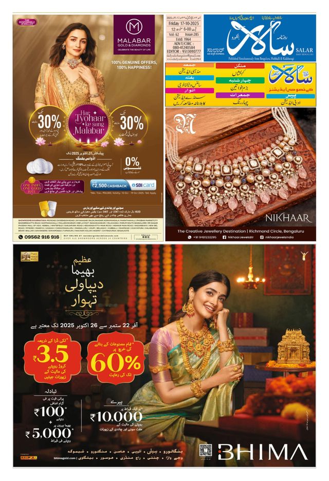 Salar Urdu Bengaluru