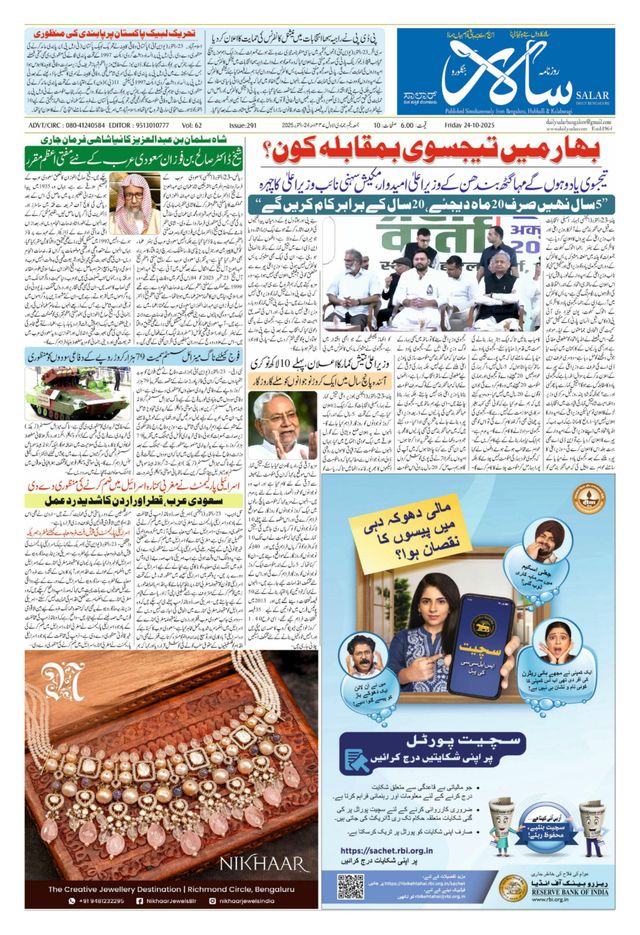 Salar Urdu Bengaluru