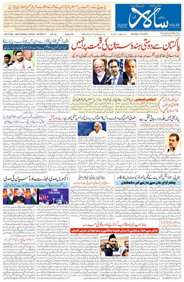 Salar Urdu Bengaluru