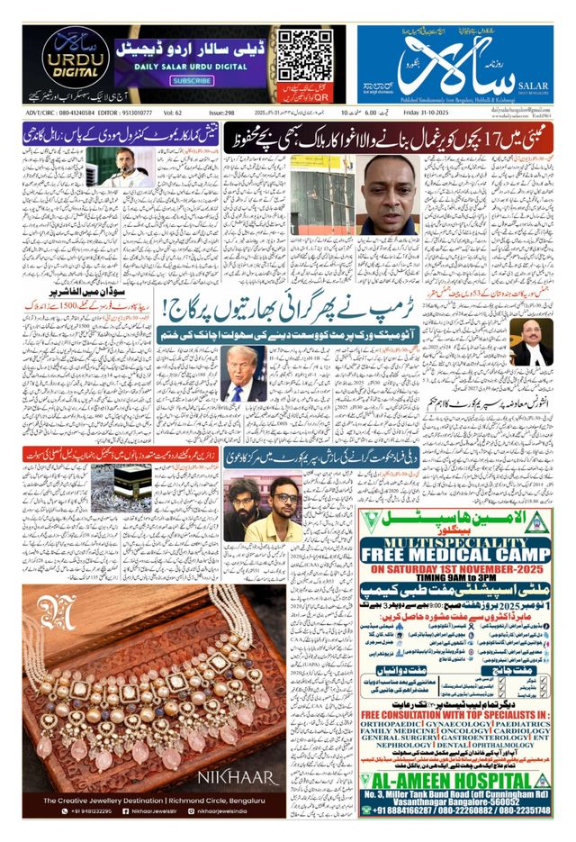 Salar Urdu Bengaluru