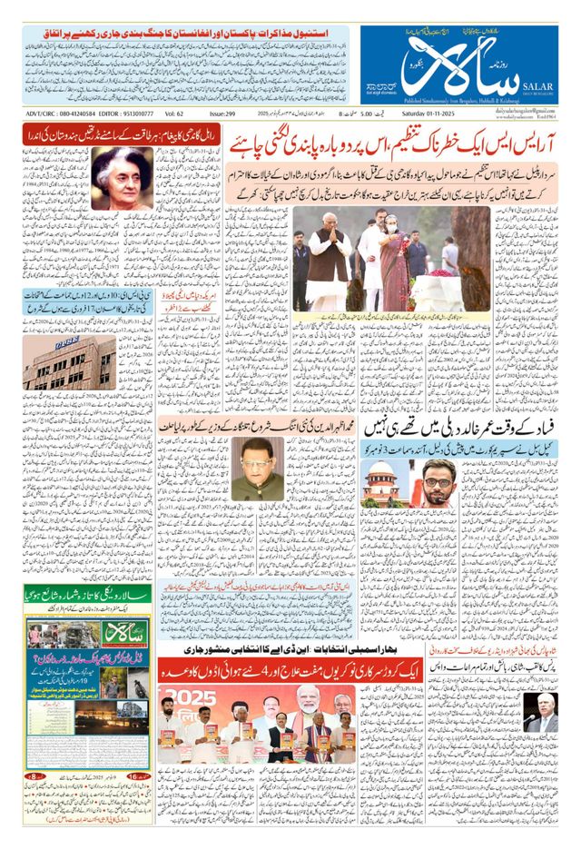 Salar Urdu Bengaluru