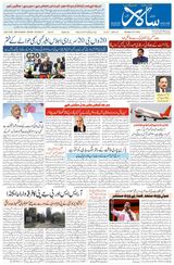 Salar Urdu Bengaluru