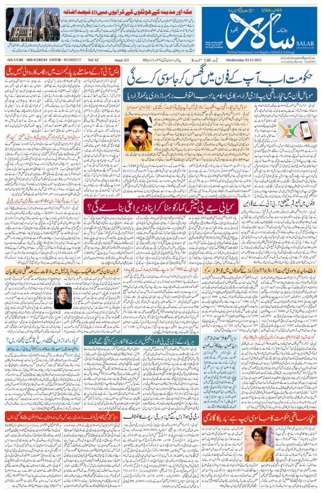 Salar Urdu Bengaluru